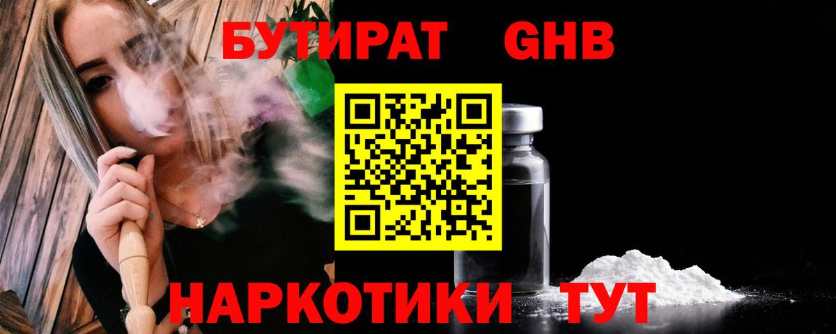 БУТИРАТ бутик Калуга