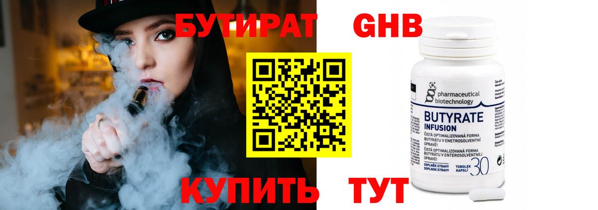БУТИРАТ GHB  Вход с VPN  Калуга 