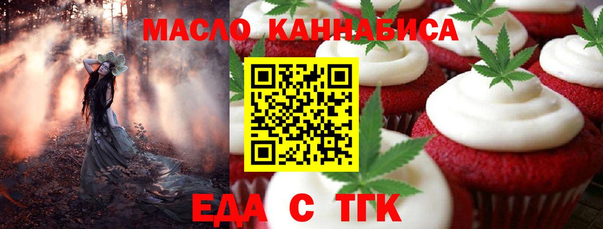 Еда ТГК марихуана  Вход с VPN  Калуга 