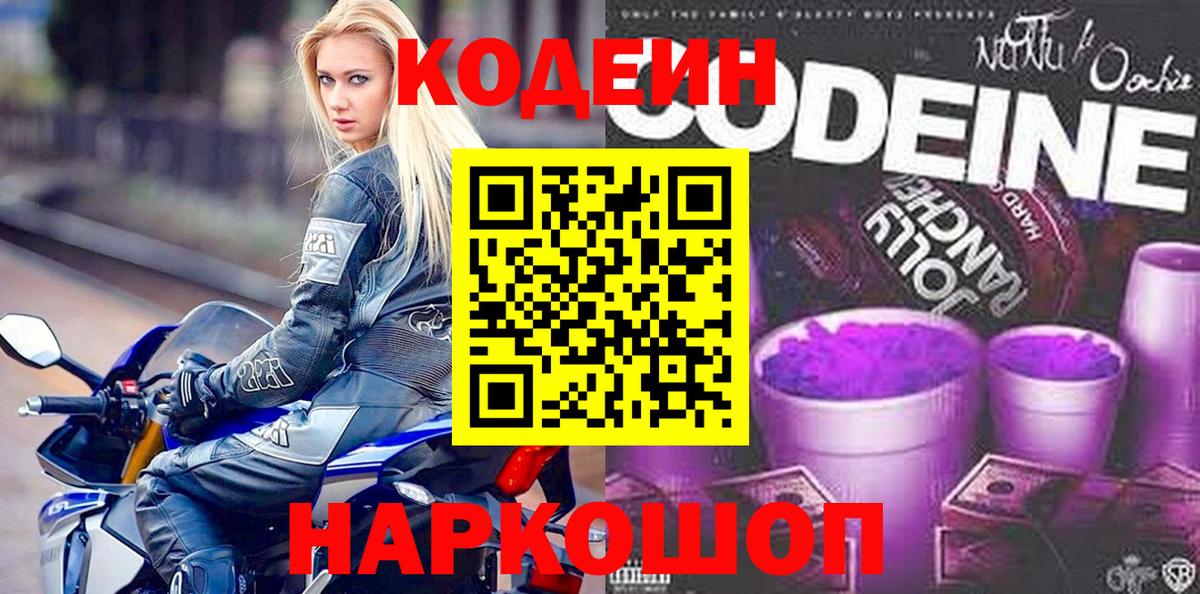 Codein Purple Drank  Вход с VPN  Codein Purple Drank  Калуга 