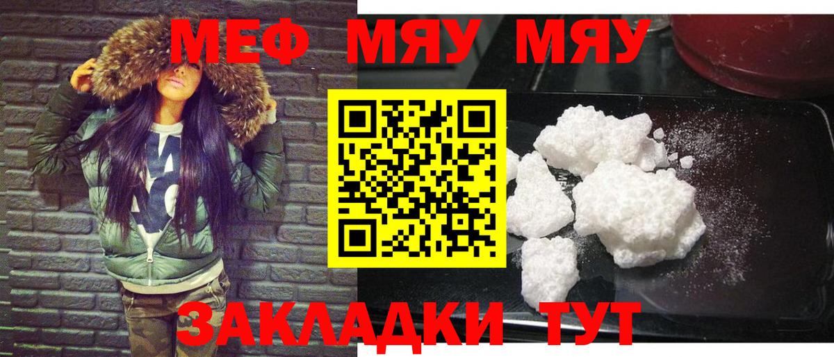 МЕФ  Меф VHQ  Вход с VPN  Калуга  МЕФ мяу мяу 